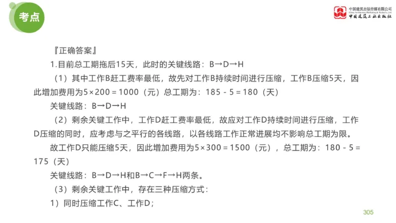 05节：《案例分析》案例突破（2.15）_监理工程师_2025监理工程师_2025年监理工程师SVIP_2025年监理土建案例SVIP_04-冲刺串讲✿考点强化✿小灶集训_讲义
