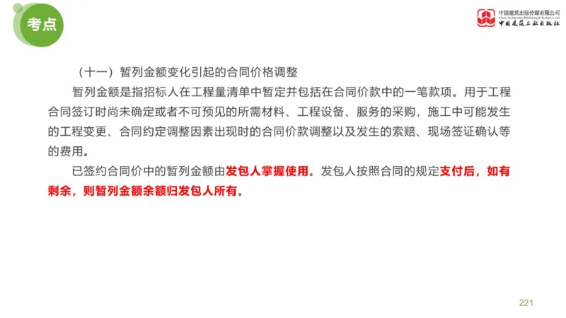 05节：《案例分析》案例突破（2.15）_监理工程师_2025监理工程师_2025年监理工程师SVIP_2025年监理土建案例SVIP_04-冲刺串讲✿考点强化✿小灶集训_讲义