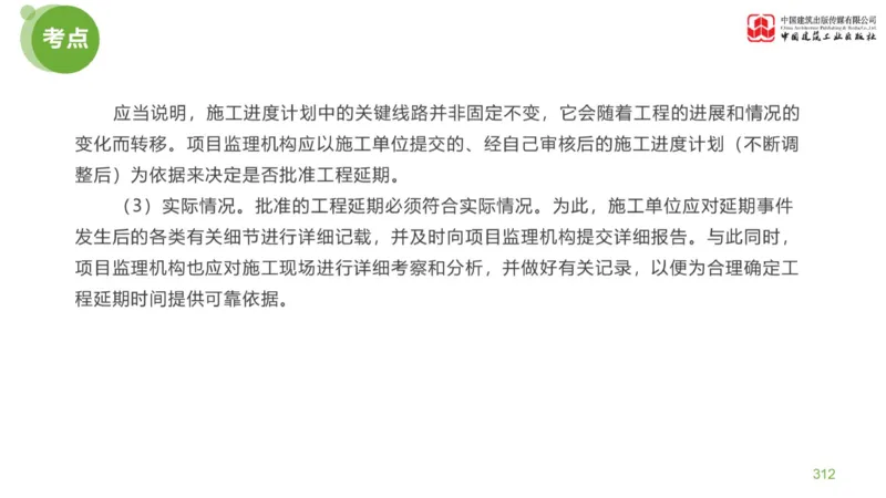 05节：《案例分析》案例突破（2.15）_监理工程师_2025监理工程师_2025年监理工程师SVIP_2025年监理土建案例SVIP_04-冲刺串讲✿考点强化✿小灶集训_讲义