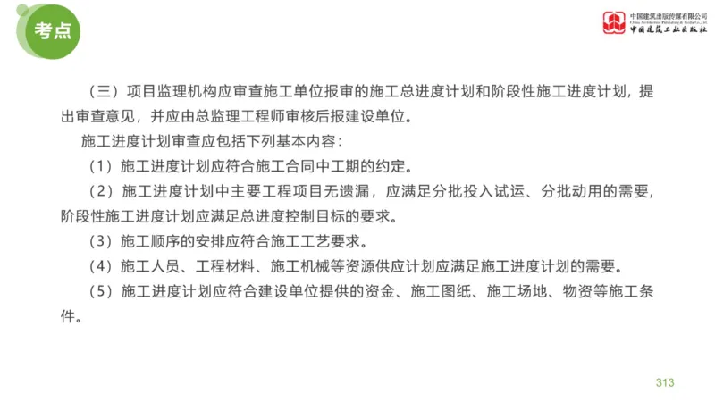 05节：《案例分析》案例突破（2.15）_监理工程师_2025监理工程师_2025年监理工程师SVIP_2025年监理土建案例SVIP_04-冲刺串讲✿考点强化✿小灶集训_讲义