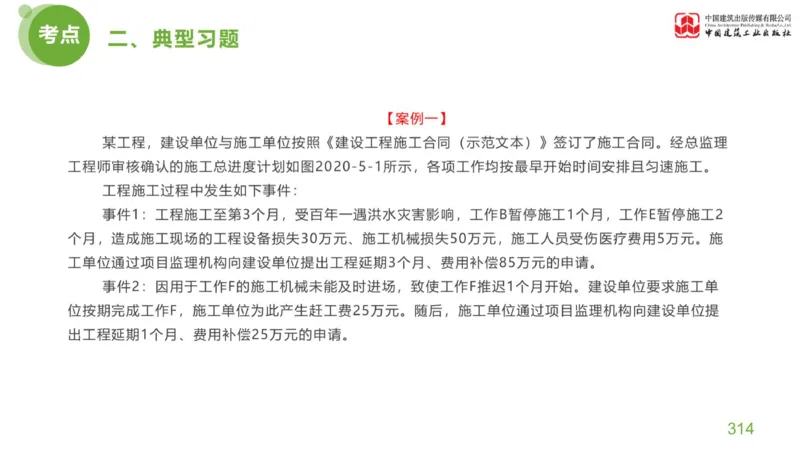 05节：《案例分析》案例突破（2.15）_监理工程师_2025监理工程师_2025年监理工程师SVIP_2025年监理土建案例SVIP_04-冲刺串讲✿考点强化✿小灶集训_讲义