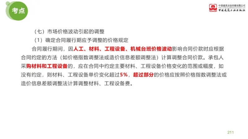 05节：《案例分析》案例突破（2.15）_监理工程师_2025监理工程师_2025年监理工程师SVIP_2025年监理土建案例SVIP_04-冲刺串讲✿考点强化✿小灶集训_讲义