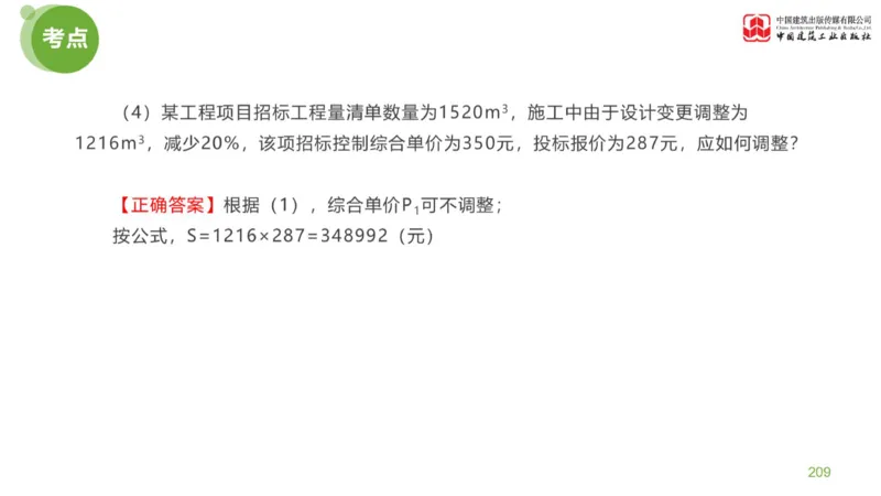 05节：《案例分析》案例突破（2.15）_监理工程师_2025监理工程师_2025年监理工程师SVIP_2025年监理土建案例SVIP_04-冲刺串讲✿考点强化✿小灶集训_讲义