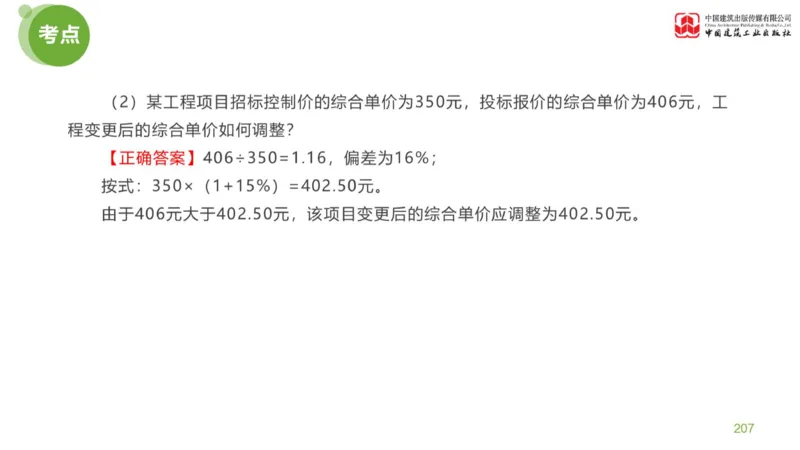 05节：《案例分析》案例突破（2.15）_监理工程师_2025监理工程师_2025年监理工程师SVIP_2025年监理土建案例SVIP_04-冲刺串讲✿考点强化✿小灶集训_讲义