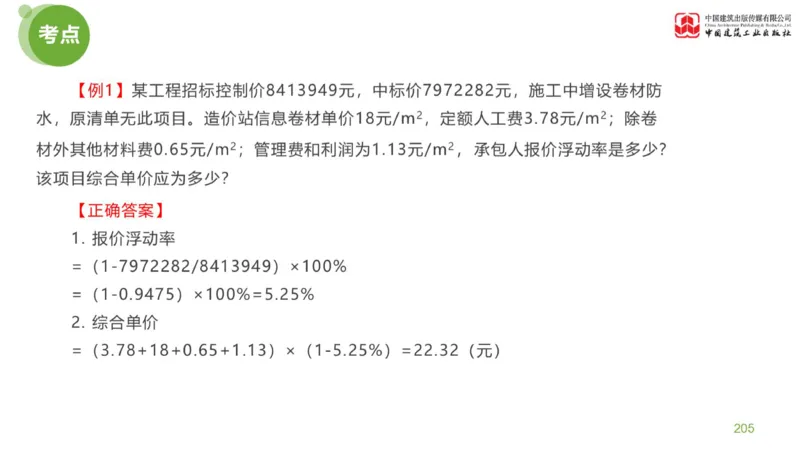 05节：《案例分析》案例突破（2.15）_监理工程师_2025监理工程师_2025年监理工程师SVIP_2025年监理土建案例SVIP_04-冲刺串讲✿考点强化✿小灶集训_讲义