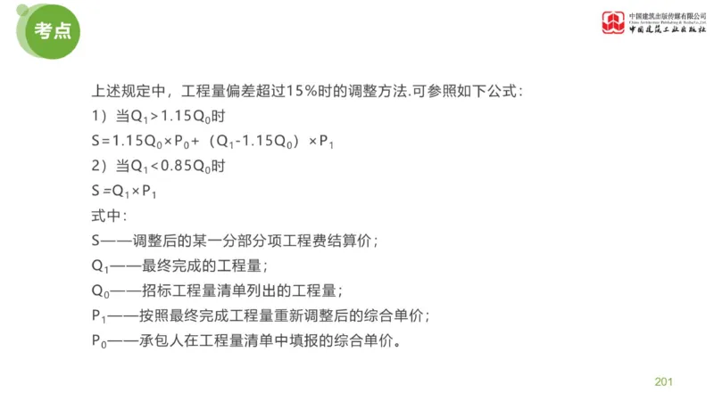 05节：《案例分析》案例突破（2.15）_监理工程师_2025监理工程师_2025年监理工程师SVIP_2025年监理土建案例SVIP_04-冲刺串讲✿考点强化✿小灶集训_讲义