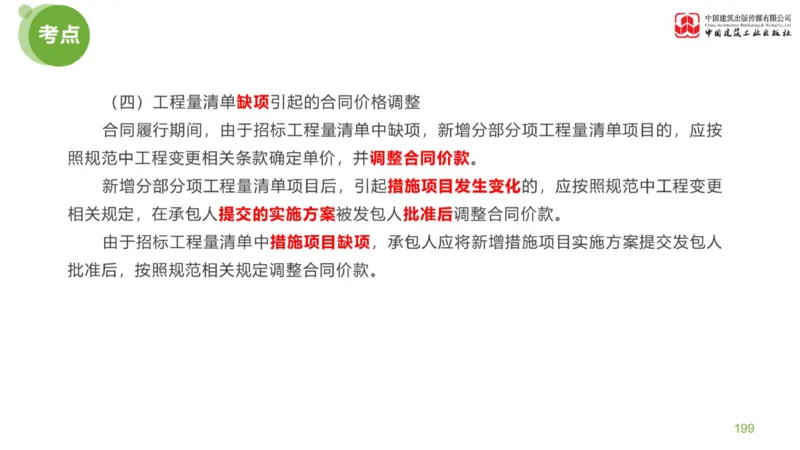 05节：《案例分析》案例突破（2.15）_监理工程师_2025监理工程师_2025年监理工程师SVIP_2025年监理土建案例SVIP_04-冲刺串讲✿考点强化✿小灶集训_讲义