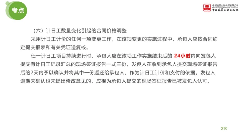 05节：《案例分析》案例突破（2.15）_监理工程师_2025监理工程师_2025年监理工程师SVIP_2025年监理土建案例SVIP_04-冲刺串讲✿考点强化✿小灶集训_讲义