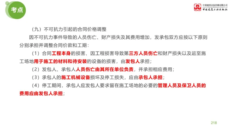 05节：《案例分析》案例突破（2.15）_监理工程师_2025监理工程师_2025年监理工程师SVIP_2025年监理土建案例SVIP_04-冲刺串讲✿考点强化✿小灶集训_讲义