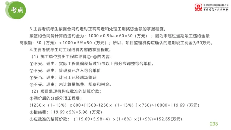 05节：《案例分析》案例突破（2.15）_监理工程师_2025监理工程师_2025年监理工程师SVIP_2025年监理土建案例SVIP_04-冲刺串讲✿考点强化✿小灶集训_讲义