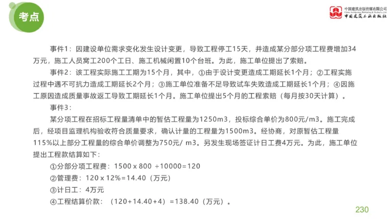 05节：《案例分析》案例突破（2.15）_监理工程师_2025监理工程师_2025年监理工程师SVIP_2025年监理土建案例SVIP_04-冲刺串讲✿考点强化✿小灶集训_讲义
