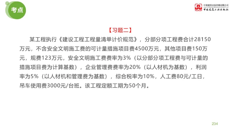 05节：《案例分析》案例突破（2.15）_监理工程师_2025监理工程师_2025年监理工程师SVIP_2025年监理土建案例SVIP_04-冲刺串讲✿考点强化✿小灶集训_讲义