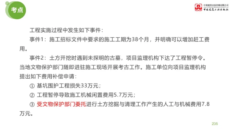 05节：《案例分析》案例突破（2.15）_监理工程师_2025监理工程师_2025年监理工程师SVIP_2025年监理土建案例SVIP_04-冲刺串讲✿考点强化✿小灶集训_讲义