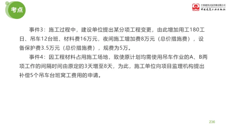 05节：《案例分析》案例突破（2.15）_监理工程师_2025监理工程师_2025年监理工程师SVIP_2025年监理土建案例SVIP_04-冲刺串讲✿考点强化✿小灶集训_讲义