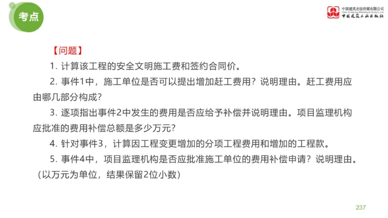 05节：《案例分析》案例突破（2.15）_监理工程师_2025监理工程师_2025年监理工程师SVIP_2025年监理土建案例SVIP_04-冲刺串讲✿考点强化✿小灶集训_讲义