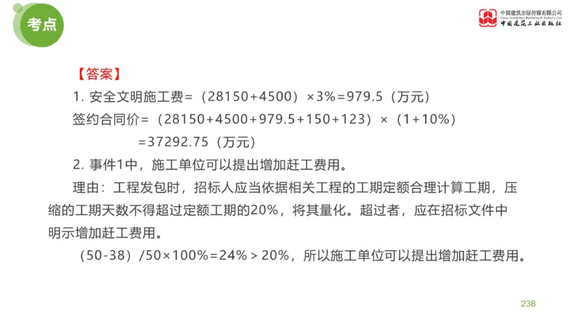 05节：《案例分析》案例突破（2.15）_监理工程师_2025监理工程师_2025年监理工程师SVIP_2025年监理土建案例SVIP_04-冲刺串讲✿考点强化✿小灶集训_讲义