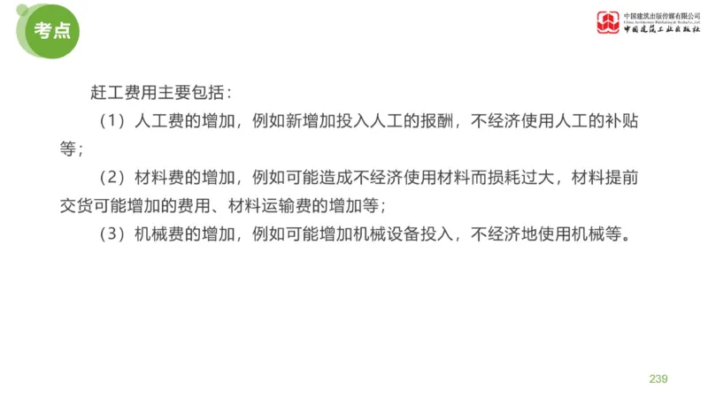 05节：《案例分析》案例突破（2.15）_监理工程师_2025监理工程师_2025年监理工程师SVIP_2025年监理土建案例SVIP_04-冲刺串讲✿考点强化✿小灶集训_讲义