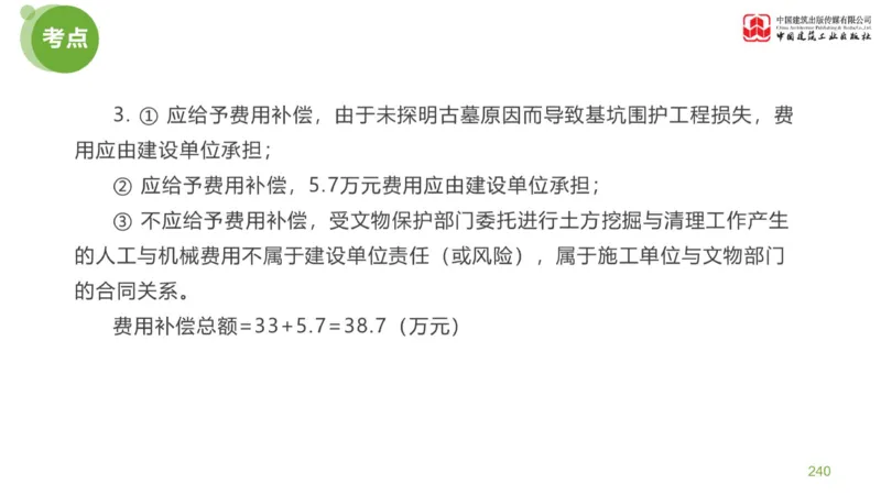 05节：《案例分析》案例突破（2.15）_监理工程师_2025监理工程师_2025年监理工程师SVIP_2025年监理土建案例SVIP_04-冲刺串讲✿考点强化✿小灶集训_讲义