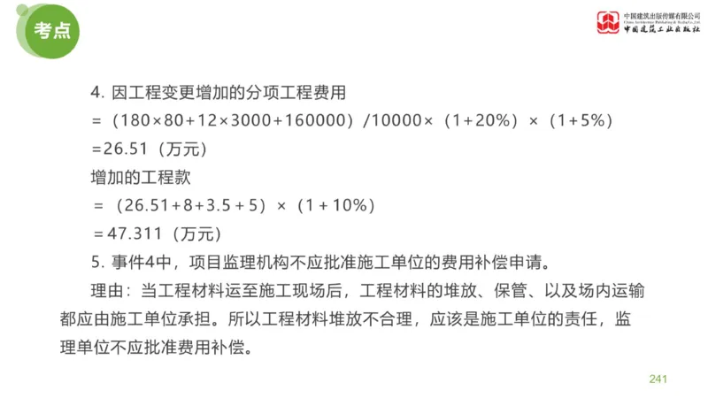 05节：《案例分析》案例突破（2.15）_监理工程师_2025监理工程师_2025年监理工程师SVIP_2025年监理土建案例SVIP_04-冲刺串讲✿考点强化✿小灶集训_讲义