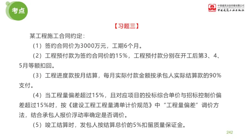 05节：《案例分析》案例突破（2.15）_监理工程师_2025监理工程师_2025年监理工程师SVIP_2025年监理土建案例SVIP_04-冲刺串讲✿考点强化✿小灶集训_讲义