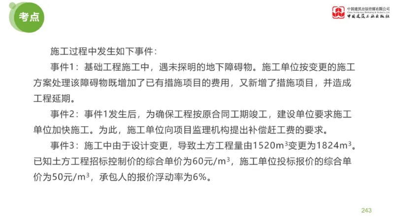 05节：《案例分析》案例突破（2.15）_监理工程师_2025监理工程师_2025年监理工程师SVIP_2025年监理土建案例SVIP_04-冲刺串讲✿考点强化✿小灶集训_讲义