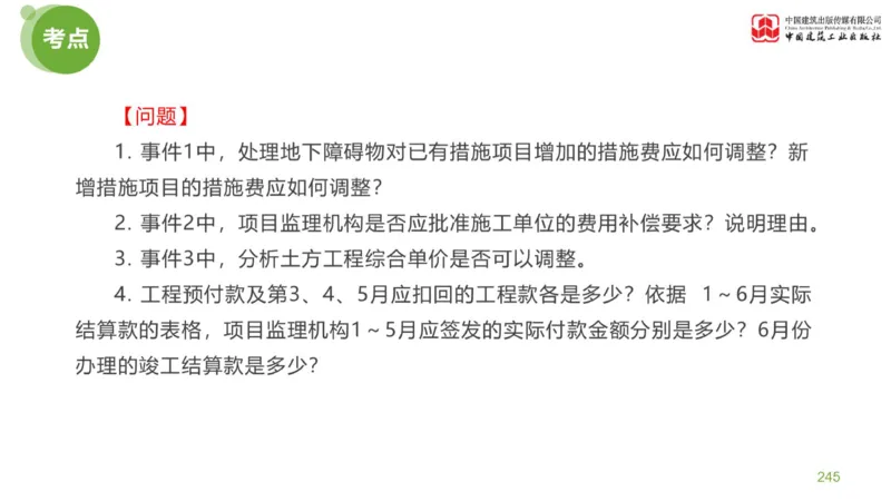 05节：《案例分析》案例突破（2.15）_监理工程师_2025监理工程师_2025年监理工程师SVIP_2025年监理土建案例SVIP_04-冲刺串讲✿考点强化✿小灶集训_讲义