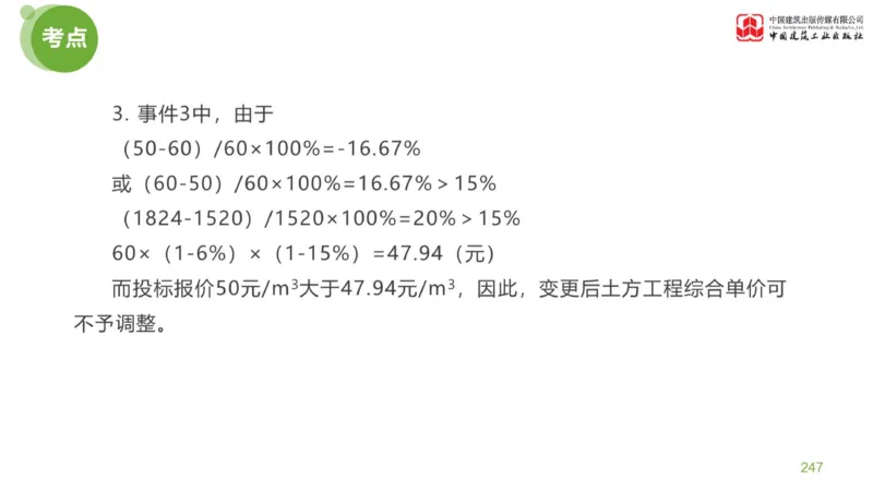 05节：《案例分析》案例突破（2.15）_监理工程师_2025监理工程师_2025年监理工程师SVIP_2025年监理土建案例SVIP_04-冲刺串讲✿考点强化✿小灶集训_讲义