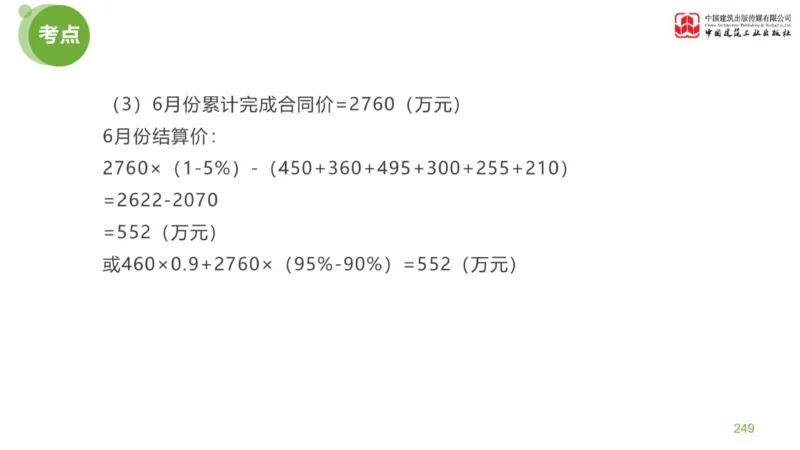 05节：《案例分析》案例突破（2.15）_监理工程师_2025监理工程师_2025年监理工程师SVIP_2025年监理土建案例SVIP_04-冲刺串讲✿考点强化✿小灶集训_讲义