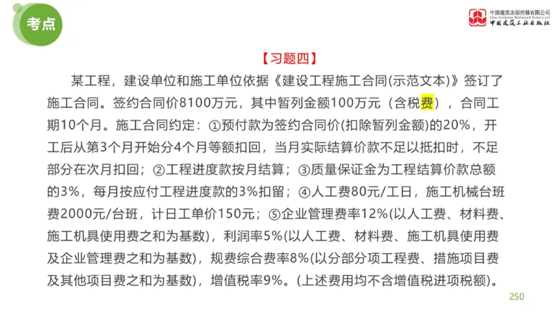 05节：《案例分析》案例突破（2.15）_监理工程师_2025监理工程师_2025年监理工程师SVIP_2025年监理土建案例SVIP_04-冲刺串讲✿考点强化✿小灶集训_讲义