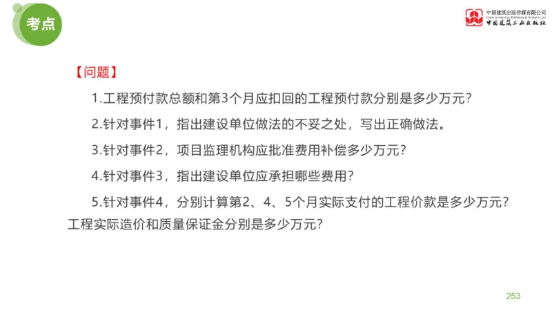 05节：《案例分析》案例突破（2.15）_监理工程师_2025监理工程师_2025年监理工程师SVIP_2025年监理土建案例SVIP_04-冲刺串讲✿考点强化✿小灶集训_讲义