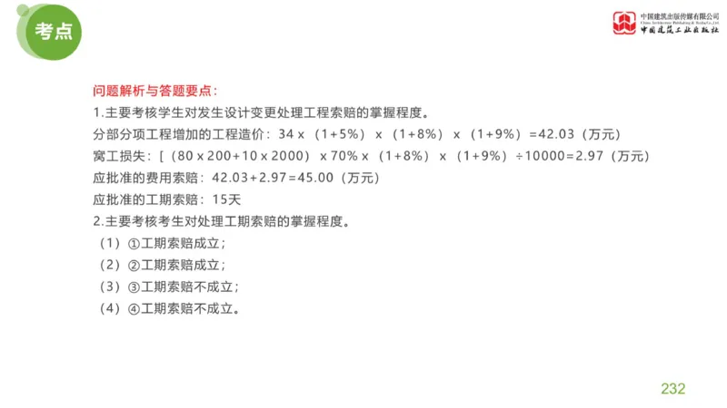05节：《案例分析》案例突破（2.15）_监理工程师_2025监理工程师_2025年监理工程师SVIP_2025年监理土建案例SVIP_04-冲刺串讲✿考点强化✿小灶集训_讲义