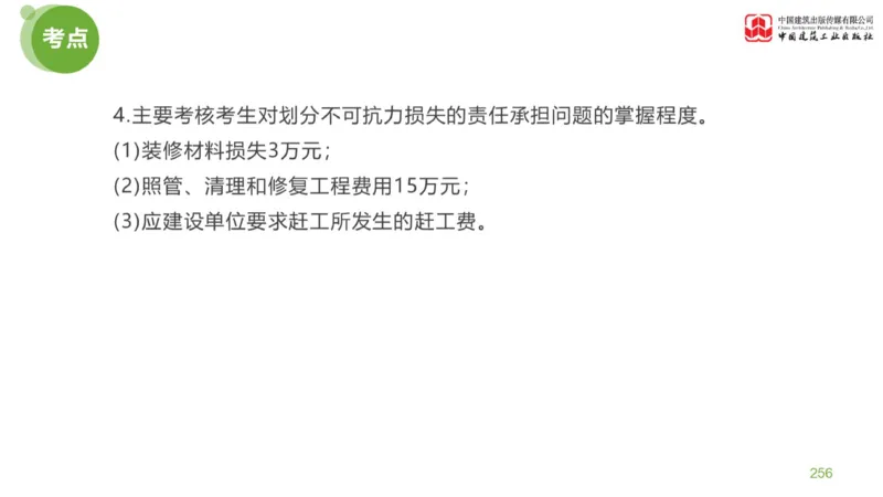 05节：《案例分析》案例突破（2.15）_监理工程师_2025监理工程师_2025年监理工程师SVIP_2025年监理土建案例SVIP_04-冲刺串讲✿考点强化✿小灶集训_讲义