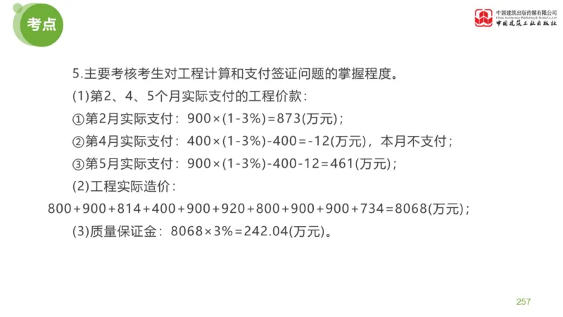 05节：《案例分析》案例突破（2.15）_监理工程师_2025监理工程师_2025年监理工程师SVIP_2025年监理土建案例SVIP_04-冲刺串讲✿考点强化✿小灶集训_讲义