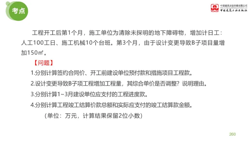 05节：《案例分析》案例突破（2.15）_监理工程师_2025监理工程师_2025年监理工程师SVIP_2025年监理土建案例SVIP_04-冲刺串讲✿考点强化✿小灶集训_讲义