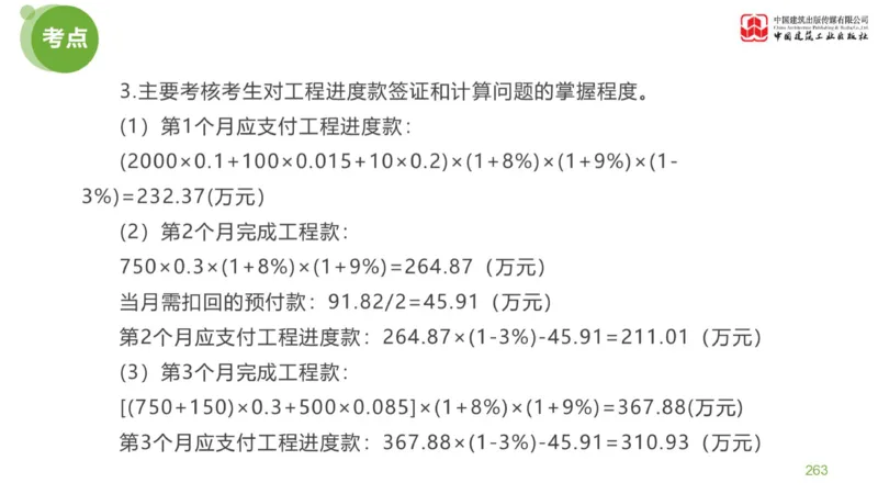 05节：《案例分析》案例突破（2.15）_监理工程师_2025监理工程师_2025年监理工程师SVIP_2025年监理土建案例SVIP_04-冲刺串讲✿考点强化✿小灶集训_讲义
