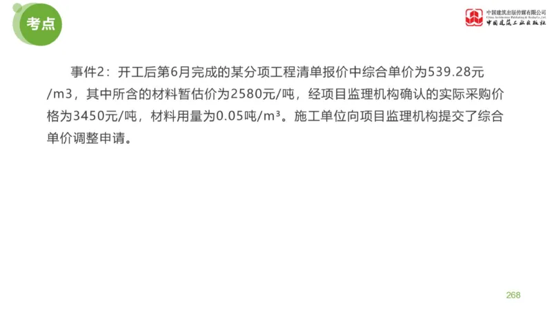 05节：《案例分析》案例突破（2.15）_监理工程师_2025监理工程师_2025年监理工程师SVIP_2025年监理土建案例SVIP_04-冲刺串讲✿考点强化✿小灶集训_讲义