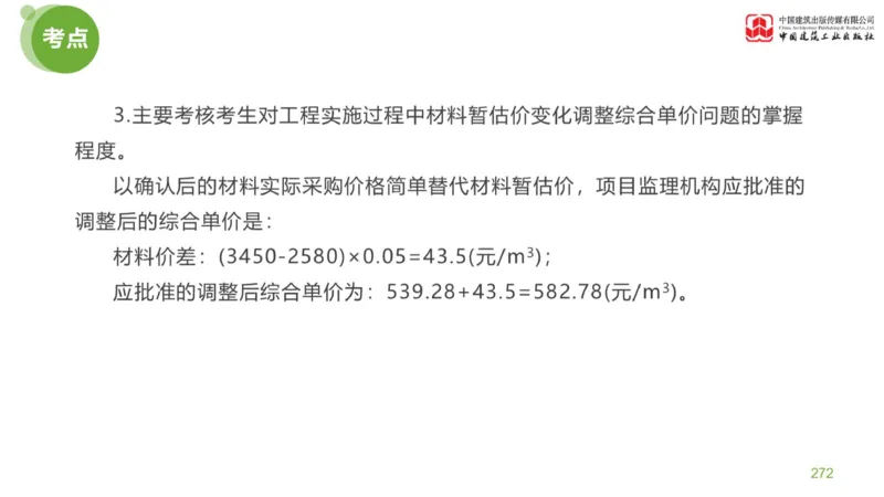 05节：《案例分析》案例突破（2.15）_监理工程师_2025监理工程师_2025年监理工程师SVIP_2025年监理土建案例SVIP_04-冲刺串讲✿考点强化✿小灶集训_讲义