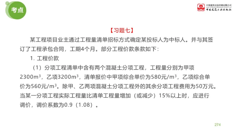 05节：《案例分析》案例突破（2.15）_监理工程师_2025监理工程师_2025年监理工程师SVIP_2025年监理土建案例SVIP_04-冲刺串讲✿考点强化✿小灶集训_讲义