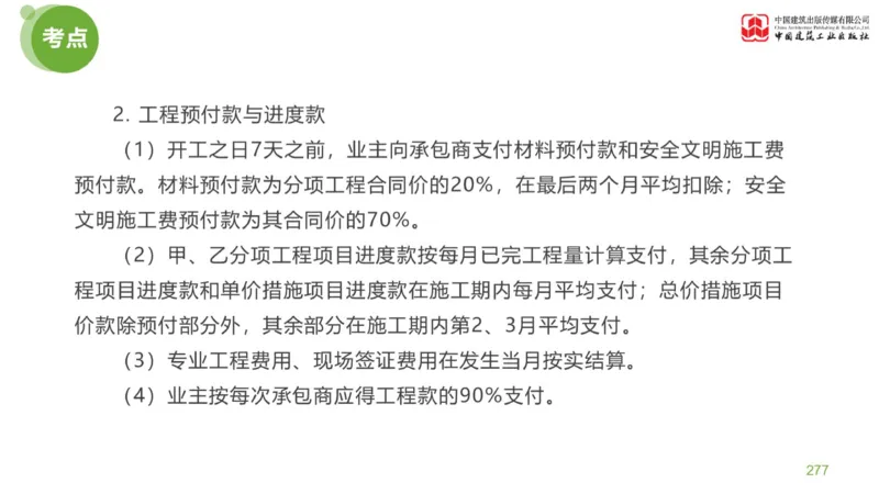 05节：《案例分析》案例突破（2.15）_监理工程师_2025监理工程师_2025年监理工程师SVIP_2025年监理土建案例SVIP_04-冲刺串讲✿考点强化✿小灶集训_讲义