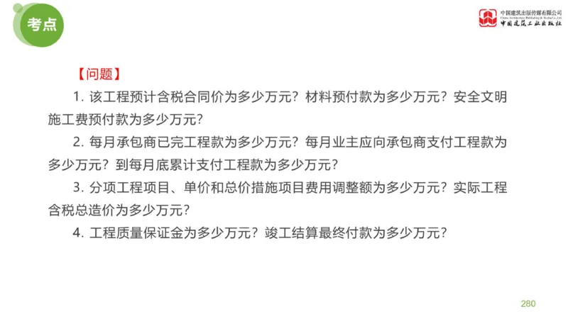 05节：《案例分析》案例突破（2.15）_监理工程师_2025监理工程师_2025年监理工程师SVIP_2025年监理土建案例SVIP_04-冲刺串讲✿考点强化✿小灶集训_讲义