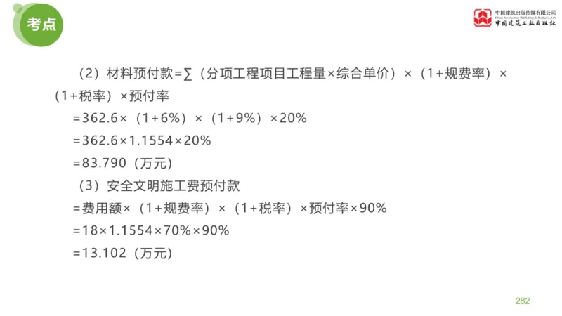 05节：《案例分析》案例突破（2.15）_监理工程师_2025监理工程师_2025年监理工程师SVIP_2025年监理土建案例SVIP_04-冲刺串讲✿考点强化✿小灶集训_讲义