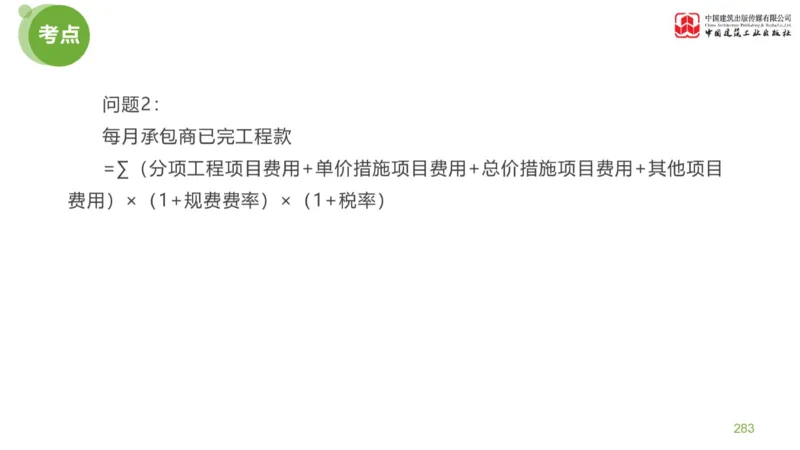 05节：《案例分析》案例突破（2.15）_监理工程师_2025监理工程师_2025年监理工程师SVIP_2025年监理土建案例SVIP_04-冲刺串讲✿考点强化✿小灶集训_讲义