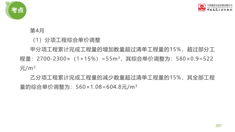 05节：《案例分析》案例突破（2.15）_监理工程师_2025监理工程师_2025年监理工程师SVIP_2025年监理土建案例SVIP_04-冲刺串讲✿考点强化✿小灶集训_讲义