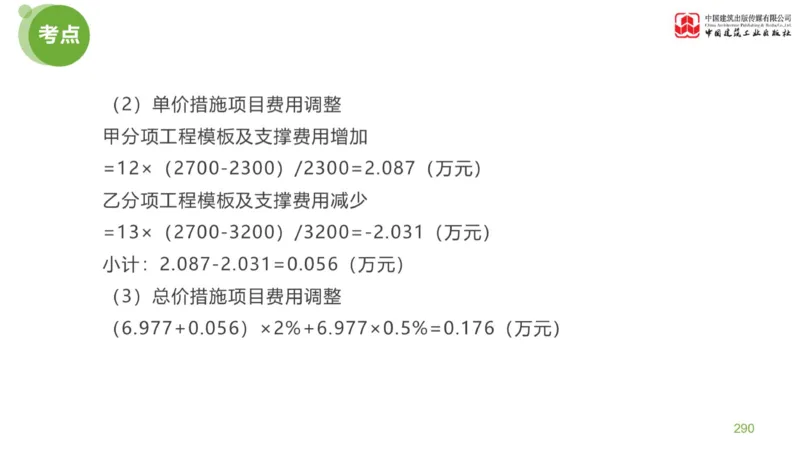 05节：《案例分析》案例突破（2.15）_监理工程师_2025监理工程师_2025年监理工程师SVIP_2025年监理土建案例SVIP_04-冲刺串讲✿考点强化✿小灶集训_讲义