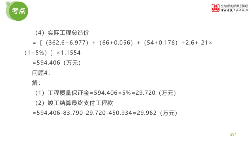 05节：《案例分析》案例突破（2.15）_监理工程师_2025监理工程师_2025年监理工程师SVIP_2025年监理土建案例SVIP_04-冲刺串讲✿考点强化✿小灶集训_讲义