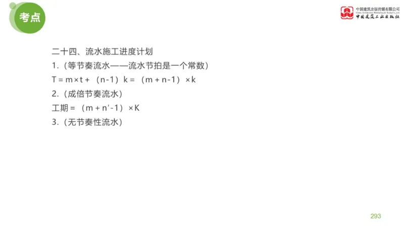 05节：《案例分析》案例突破（2.15）_监理工程师_2025监理工程师_2025年监理工程师SVIP_2025年监理土建案例SVIP_04-冲刺串讲✿考点强化✿小灶集训_讲义