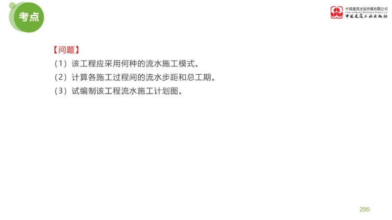 05节：《案例分析》案例突破（2.15）_监理工程师_2025监理工程师_2025年监理工程师SVIP_2025年监理土建案例SVIP_04-冲刺串讲✿考点强化✿小灶集训_讲义