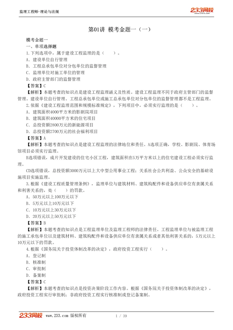 1-5_监理工程师_2025监理工程师_2025年监理工程师SVIP_2025年监理概论法规SVIP_03-习题精析✿实战特训✿模考通关_19-概率《模考金题班》代楠233