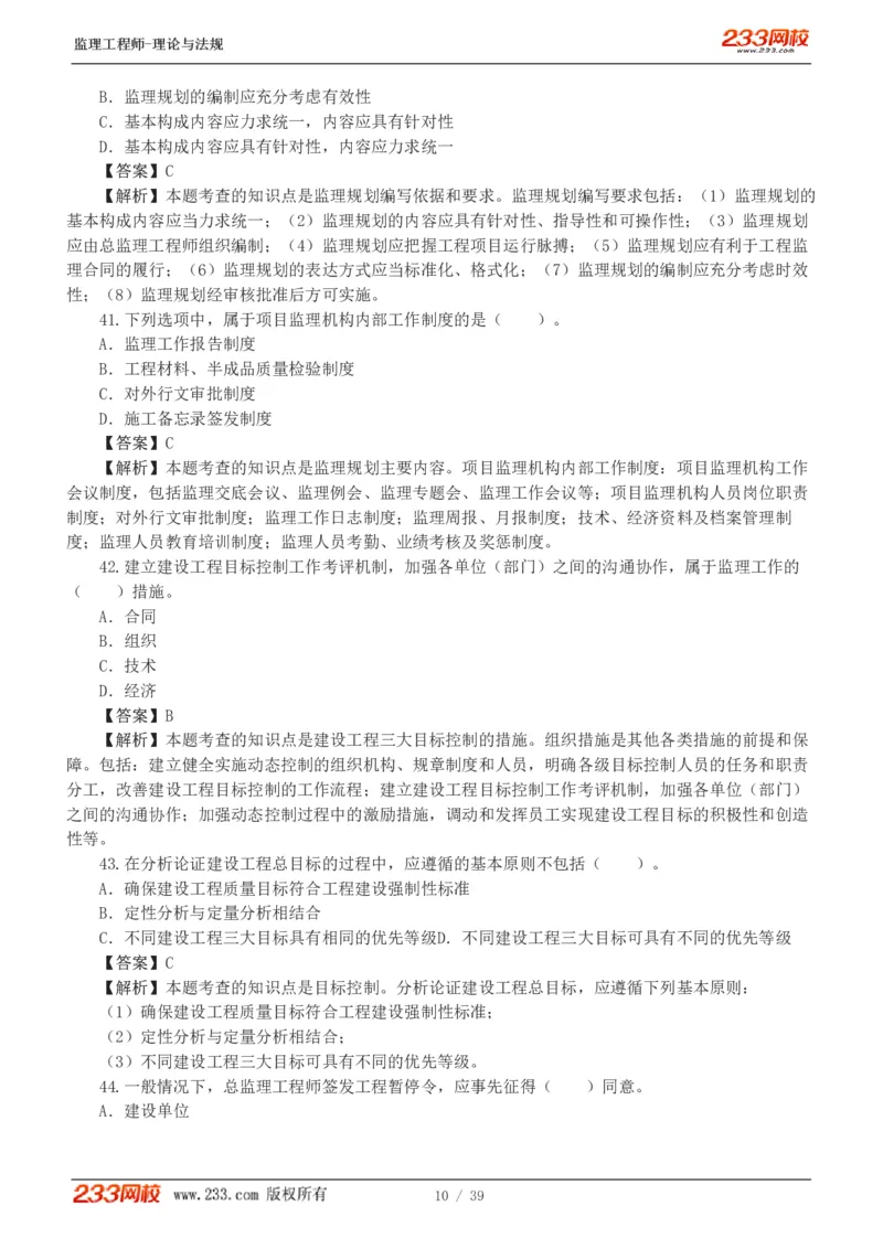 1-5_监理工程师_2025监理工程师_2025年监理工程师SVIP_2025年监理概论法规SVIP_03-习题精析✿实战特训✿模考通关_19-概率《模考金题班》代楠233