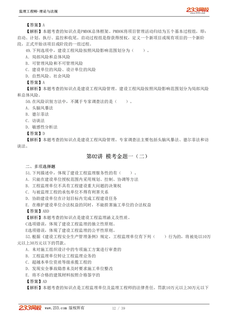 1-5_监理工程师_2025监理工程师_2025年监理工程师SVIP_2025年监理概论法规SVIP_03-习题精析✿实战特训✿模考通关_19-概率《模考金题班》代楠233